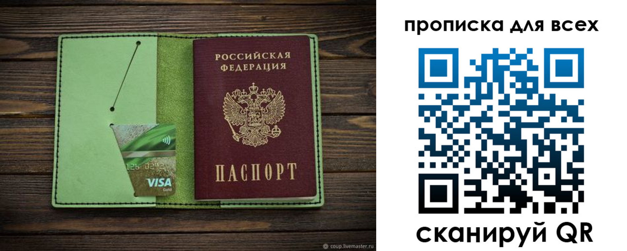 прописка для военкомата в Учалы