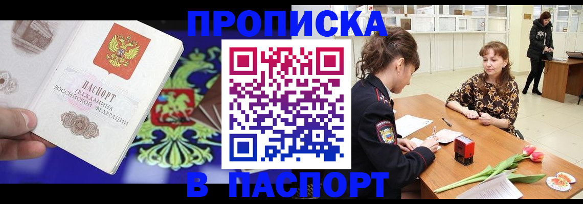 временная регистрация для школы в Учалы
