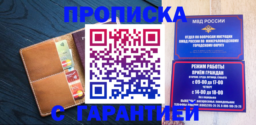 прописка 2025 в Учалы