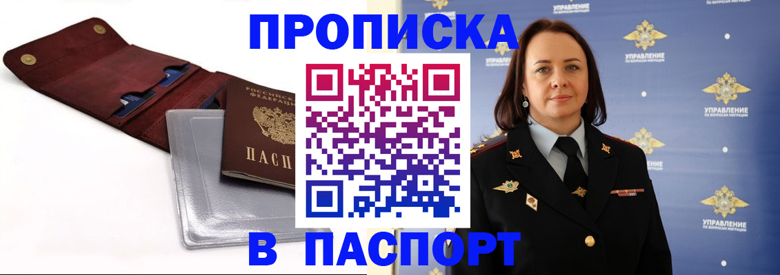 прописка 2025 в Учалы